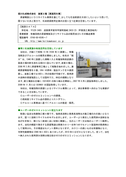 堀川化成株式会社 滋賀工場［資源再生業］ 蒸留精製という