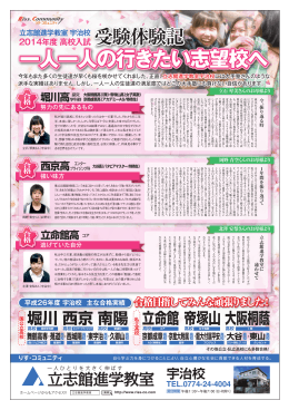 受験体験記 vol.1 - 立志館進学教室 高の原校