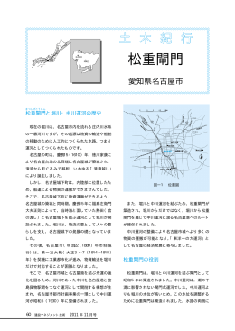 松重閘門（愛知県名古屋市） (PDFファイル)