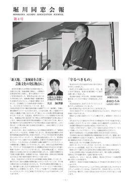 「新天地、二条城東を音楽・ 芸術文化の発信拠点に」 「守るべきもの」