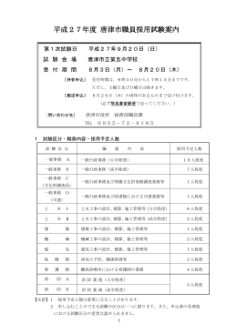 唐津市職員採用試験案内（PDF：882KB）