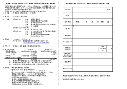 1： 2： 3： 4： 5： 引率者 ： 長野 誠道 （唐津特別支援学校） 6： 6,000円