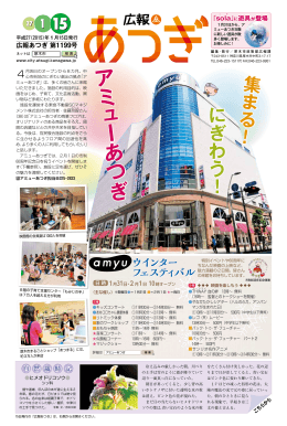 広報あつぎ 第1199号（1月15日発行）（PDF形式：3162KB）