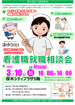 厚木シティプラザ5階