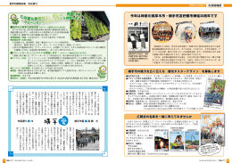 今年は神奈川県厚木市・横手市友好都市締結30周年です