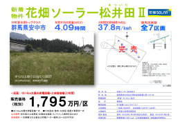 平らな土地で日当たり