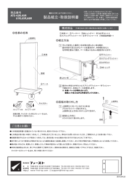 製品組立・取扱説明書
