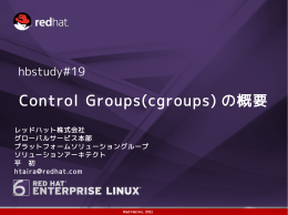 Control Groups(cgroups) の概要
