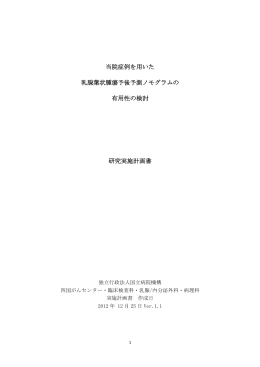 PDF：108KB - 四国がんセンター