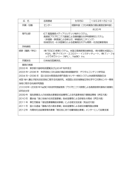 氏 名 志賀厚雄 生年月日 1953年1月21日 所属・役職 センター 経験年数