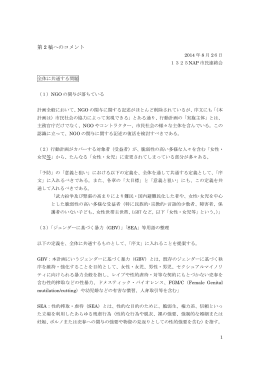 第2稿全体に対するコメント（PDF）