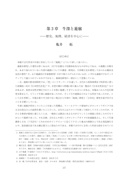 第 3 章 牛深と遊廓