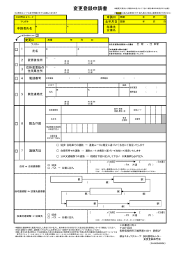 変更登録申請書