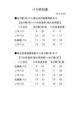 バス時刻表