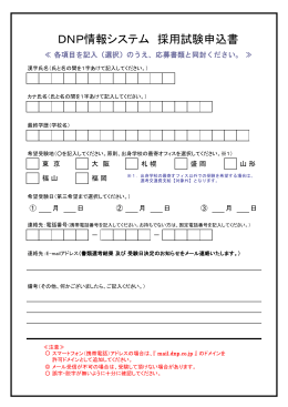 選考試験申込書