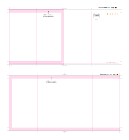 （剥離のり付着部分） （剥離のり付着部分） 展開型封筒4面巻折り・内面