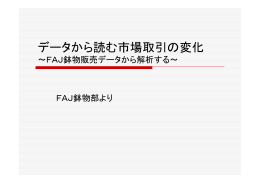 データ解析による現状報告資料