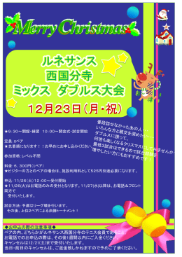 ルネサンス 西国分寺 ミックス ダブルス大会