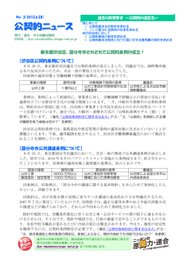 東京都渋谷区、国分寺市それぞれで公契約条例が成立！