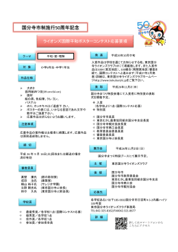 10小・1中 - 東京国分寺ライオンズクラブ