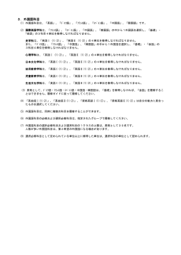 3．外国語科目