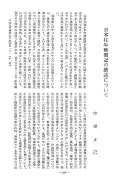 日本往生極楽記の撰述について - J