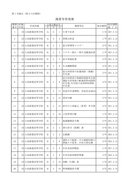 簿冊等管理簿