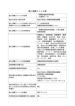 個人情報ファイル簿 （PDF：142KB）