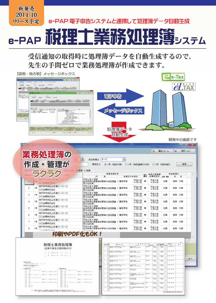 E Pap 税理士業務処理簿システム