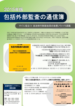 包括外部監査の通信簿