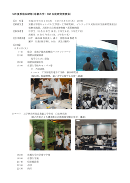 SSH 夏季宿泊研修(京都大学・SSH 生徒研究発表会)