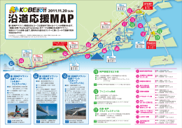 沿道応援MAP PDF（約776KB）
