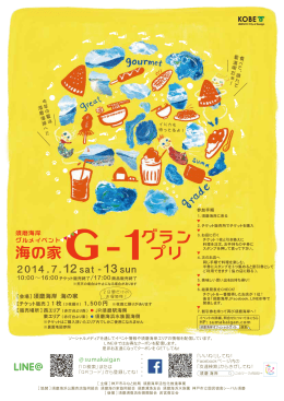グラン プリ - 須磨海岸オフィシャルサイト