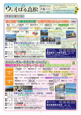 7・8 - 高松テルサ
