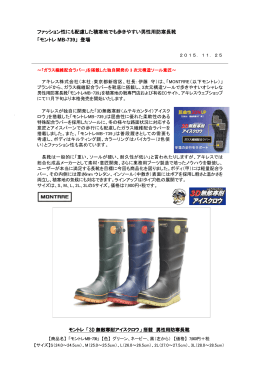 ファッション性にも配慮した積寒地でも歩きやすい男性用防寒