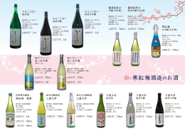 寒紅梅酒造のお酒