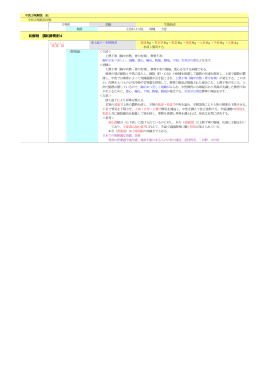 おうれんとう 黄連湯（傷寒論）