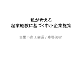 寒郡委員（PDF形式：167KB）