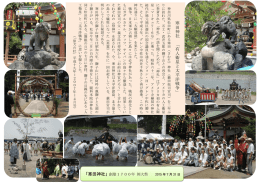 寒 田 神 社 「 有 人 衛 星 と 太 平 洋 戦 争 」