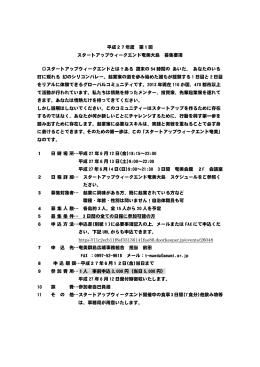 スタートアップウィークエンド奄美大島募集要項・参加申込書（PDF：194KB）