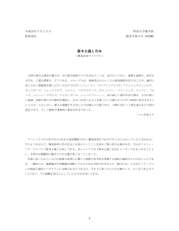 1 資本主義と自由