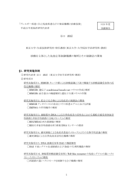 谷口 維紹 核酸を主体とした免疫応答制御機構の解明とその制御法の