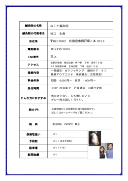 みこと鍼灸院 谷口 化育 610-0332 京田辺市興戸塚ノ本 78-14 0774