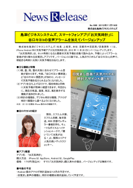 島津ビジネスシステムズ、スマートフォンアプリ「お天気時計」に 谷口