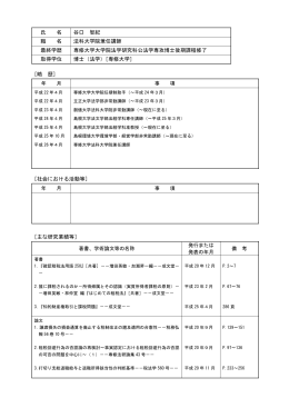 Academic Profile of Tomoaki Taniguchi - Tax Law Research