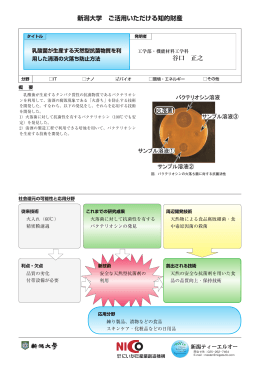 新潟大学 ご活用いただける知的財産 谷口 正之