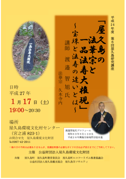 「 屋久島 の法華宗と 一品法寿大権現