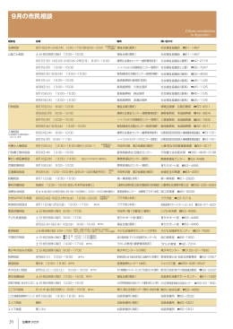 9月の市民相談(PDF文書)