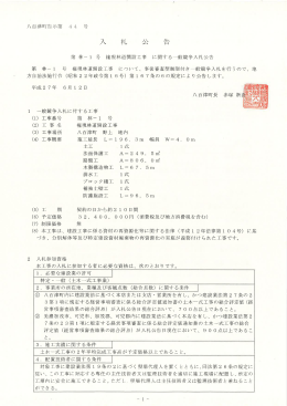 入 札 公 告 - 八百津町ホームページ