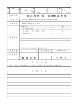 設計書 - 羽咋市